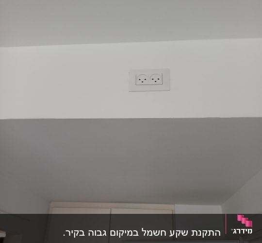 שקע חשמלי כפול מותקן על קיר לבן